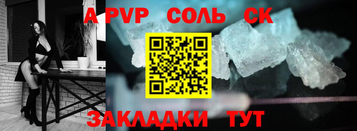 Alfa_PVP Соль  Альфа ПВП СК  Сухой Лог  A PVP Crystall  Alpha-PVP  Вход с VPN 