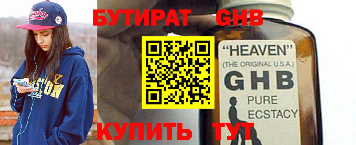 Бутират GHB  Вход с VPN  Сухой Лог 