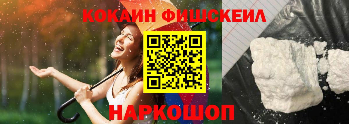 Кокаин Fish Scale  Cocaine Эквадор  Сухой Лог  Вход с VPN 