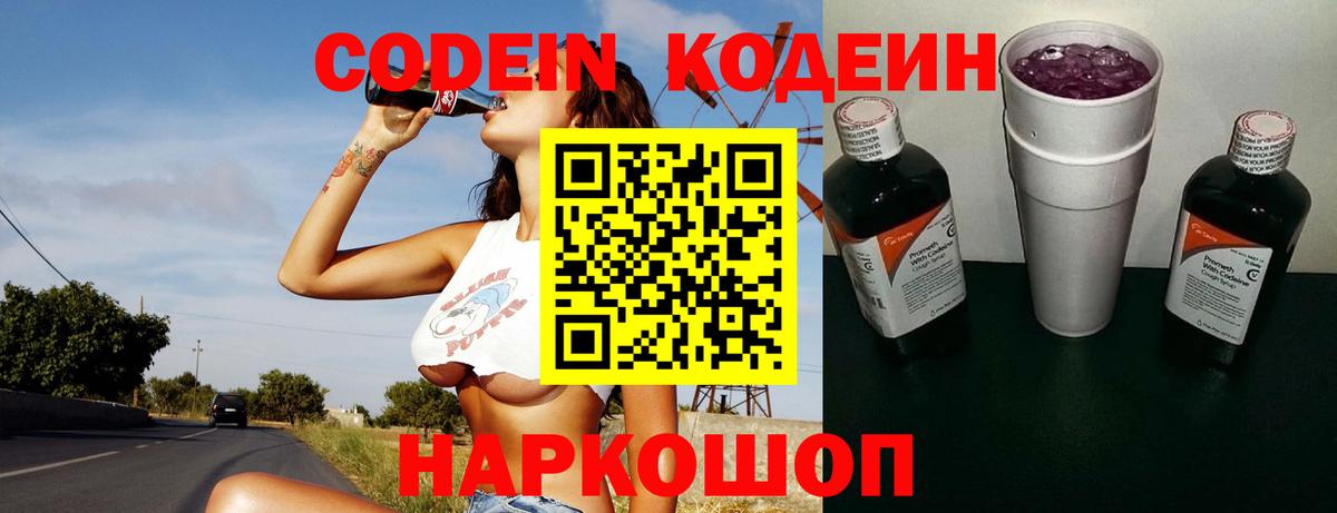 Сухой Лог  Codein Purple Drank  Кодеин напиток Lean (лин)  Вход с VPN 